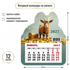 Календарь  фигурный на магните символ года  2027 г 130х155 мм