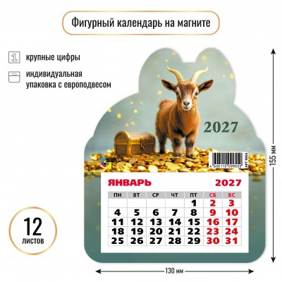 Календарь  фигурный на магните символ года  2027 г 130х155 мм
