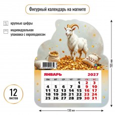 Календарь  фигурный на магните символ года  2027 г 130х155 мм