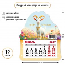 Календарь  фигурный на магните символ года  2027 г 130х155 мм
