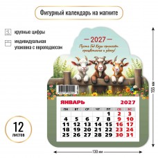 Календарь  фигурный на магните символ года  2027 г 130х155 мм