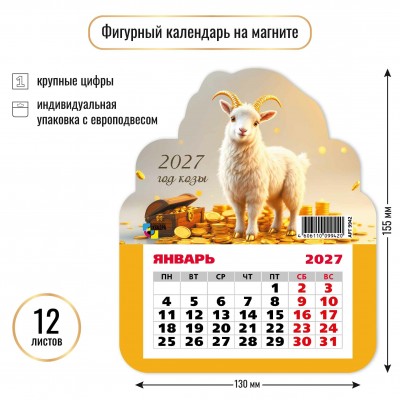 Календарь  фигурный на магните символ года  2027 г 130х155 мм