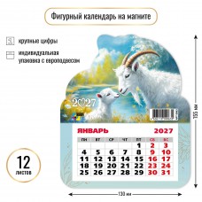 Календарь  фигурный на магните символ года  2027 г 130х155 мм