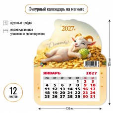 Календарь  фигурный на магните символ года  2027 г 130х155 мм