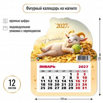 Календарь  фигурный на магните символ года  2027 г 130х155 мм