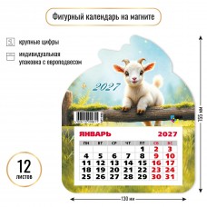 Календарь  фигурный на магните символ года  2027 г 130х155 мм