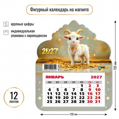 Календарь  фигурный на магните символ года  2027 г 130х155 мм