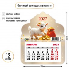 Календарь  фигурный на магните символ года  2027 г 130х155 мм