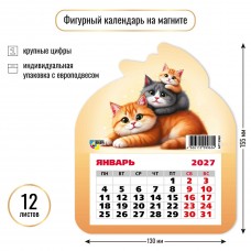 Календарь  фигурный на магните коты  2027 г 130х155 мм