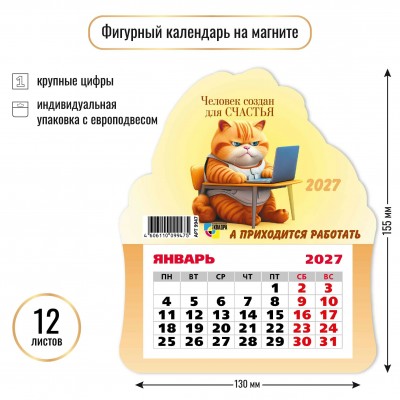Календарь  фигурный на магните кот  2027 г 130х155 мм