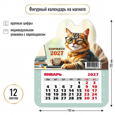 Календарь  фигурный на магните кот  2027 г 130х155 мм