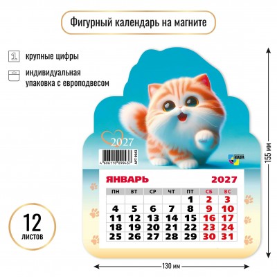 Календарь  фигурный на магните кот  2027 г 130х155 мм