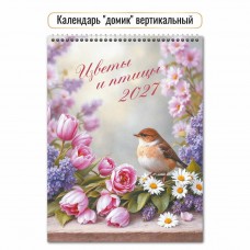 Календарь Домик вертикальный перекидной цветы и птицы 2027 г 100х140 мм