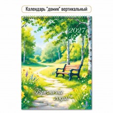 Календарь Домик вертикальный перекидной времена года 2027 г 100х140 мм