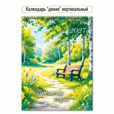 Календарь Домик вертикальный перекидной времена года 2027 г 100х140 мм