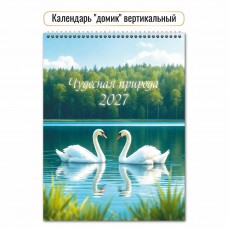 Календарь Домик вертикальный перекидной чудесная природа 2027 г 100х140 мм