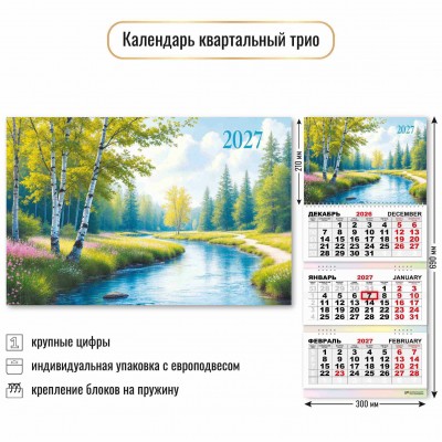 Календарь  квартальный природа 2027 г 300х690 мм