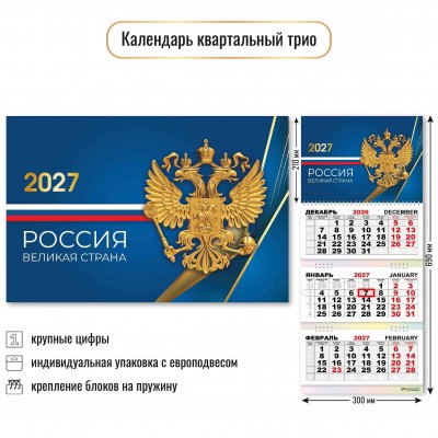Календарь  квартальный госсимволика 2027 г 300х690 мм