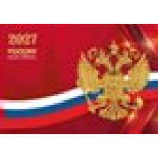 Календарь  квартальный госсимволика 2027 г 300х690 мм