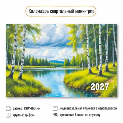 Календарь Квартальный мини природа 2027 г 190х460 мм