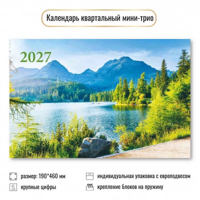Календарь Квартальный мини природа 2027 г 190х460 мм