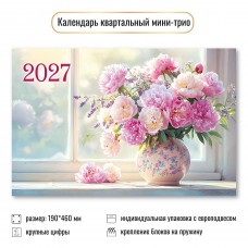 Календарь Квартальный мини цветы 2027 г 190х460 мм