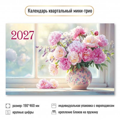 Календарь Квартальный мини цветы 2027 г 190х460 мм