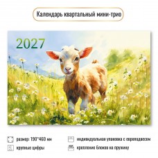 Календарь  Квартальный мини символ года 2027 г 190х460 мм