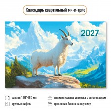 Календарь  Квартальный мини символ года 2027 г 190х460 мм