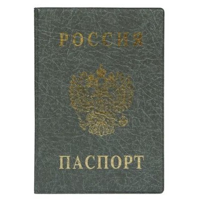 Обложка для паспорта ПВХ 