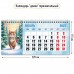 Календарь Домик горизонтальный перекидной кот  2027 г 220х115 мм