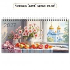 Календарь Домик горизонтальный перекидной цветы  2027 г 220х115 мм