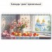 Календарь Домик горизонтальный перекидной цветы  2027 г 220х115 мм