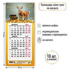 Календарь Квартальный мини на магните символ года  2027 г 108х245 мм