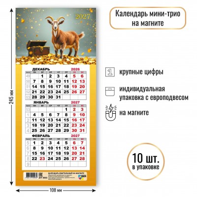 Календарь Квартальный мини на магните символ года  2027 г 108х245 мм