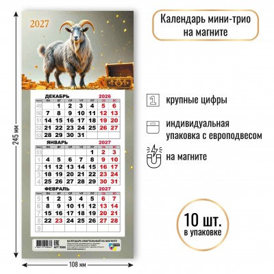 Календарь Квартальный мини на магните символ года  2027 г 108х245 мм