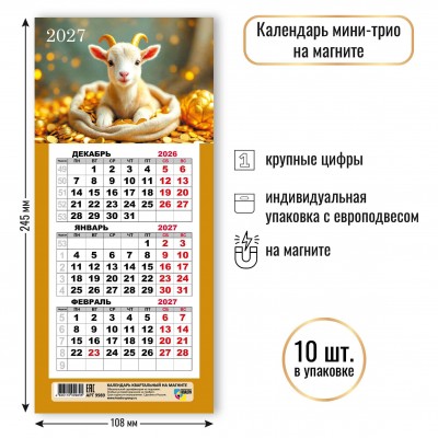 Календарь Квартальный мини на магните символ года  2027 г 108х245 мм