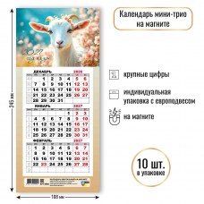 Календарь Квартальный мини на магните символ года  2027 г 108х245 мм