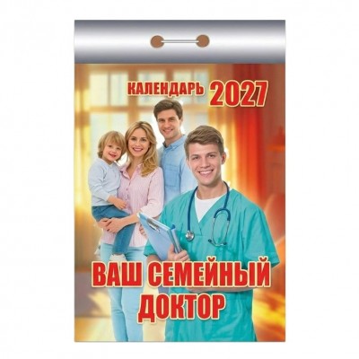  отрывной/2027/Ваш семейный доктор