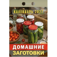  отрывной/2027/Домашние заготовки