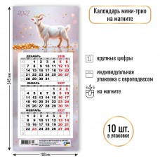 Календарь Квартальный мини на магните символ года  2027 г 108х245 мм