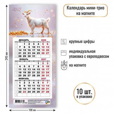 Календарь Квартальный мини на магните символ года  2027 г 108х245 мм