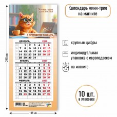 Календарь Квартальный мини на магните кот  2027 г 108х245 мм