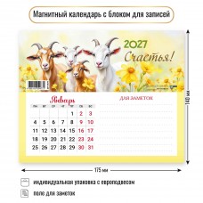 Календарь На магните с блоком для записей символ года  2027 г 200х150 мм