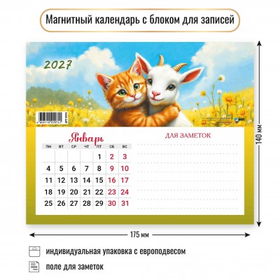 Календарь На магните с блоком для записей символ года  2027 г 200х150 мм