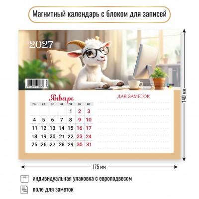 Календарь На магните с блоком для записей символ года  2027 г 200х150 мм
