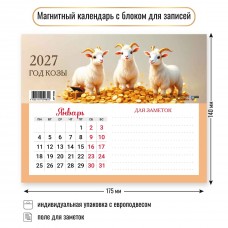 Календарь На магните с блоком для записей коты  2027 г 200х150 мм