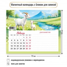 Календарь На магните с блоком для записей символ года  2027 г 200х150 мм