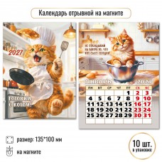 Календарь Отрывной на магните коты 2027 г 100х135 мм