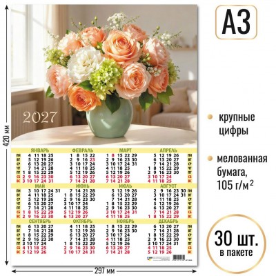 Календарь Листовой А3 цветы 2027 г 297х420 мм
